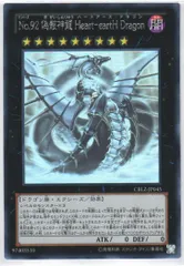 No.92 偽骸神龍 Heart eartH Dragon PSA10 レリーフ Amazon.co.jp: 遊戯王 CBLZ-JP045-UR 《No.92 偽骸神龍 Heart
