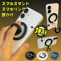 スマホリング magsafe スタンド機能 マグネット 壁掛け 3WAY 薄型 かわいい スタンド 白 黒 人気 回転 粘着 落下防止 かわいい おしゃれ マグネット 強力 マグセーフ 対応 軽量 両面マグネット ストラップ ｍagsafe対応 両面のサムネイル