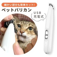 【MILASIC公式】肉球用 ペット バリカン ペットバリカン 足用 USB 充電式 コードレス 犬 猫 ねこ いぬ イヌ ネコ ペット用バリカン ペット用品 足 脚 裏 散髪 自宅 安全 猫用バリカン 自宅でお手入れ 足裏用 毛の手入れ 犬猫用ペットバリカン