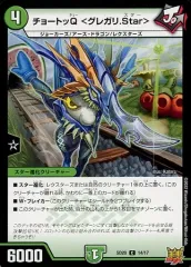【中古】デュエルマスターズ 14/17[C]：チョートッQ ＜グレガリ.Star＞のサムネイル