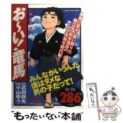 2026年最新】THE MAKING OFお〜い!竜馬の人気アイテム - メルカリ