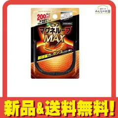 ピップマグネループMAX(マックス) ブラック 60cm のサムネイル