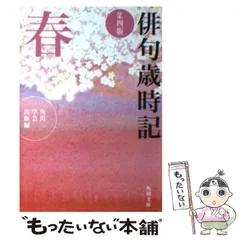 2024年最新】俳句 歳時記の人気アイテム - メルカリ