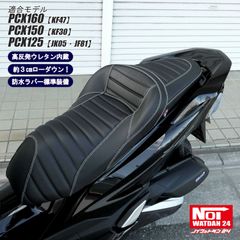 PCX160 PCX150 PCX125　NOI WATDAN24（ノイワットダン24）　GMP-NH0143　ローダウン 段付きタックロールシート　高反発ウレタン内蔵　カーボンブラック/ホワイトステッチ