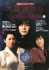 太王四神記 コンプリートDVD-BOX〈5,000セット限定生産・15枚組〉 太王四神記 コンプリート DVD-BOX <完全生産限定版>/ペ