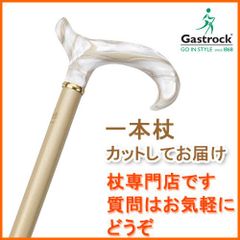 【新品】杖 ステッキ 木製 ストレート 一本杖 ドイツ製 ガストロック アクリル ダービー ステッキ NO.68 素材： ブナ つえ 木製 ウッドステッキ おしゃれ お洒落 かっこいい男性用 メンズ ギフト プレゼント 贈り物 オシャレ 専門店