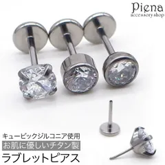 ピアス つけっぱなし ラブレット チタン製 キュービックジルコニア 片耳用 1個売り 20G ワンストーン 一石 一粒 キラキラ 4本爪 ラウンド型 丸型 シンプル 痛くなりにくい お肌に優しい 金属アレルギー対応 誕生日 記念日 プレゼント ギフト