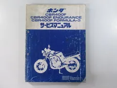 2025年最新】CBR400F サービスマニュアルの人気アイテム - メルカリ