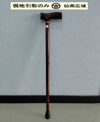 杖【現地引取のみ・発送は致しません】