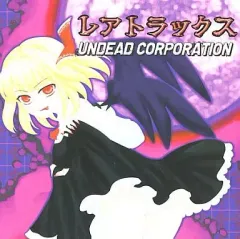 【中古】同人音楽CDソフト レアトラックス / Undead Corporation