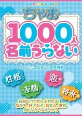 2024年最新】名前うらないの人気アイテム - メルカリ