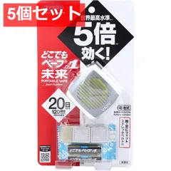 5個セット どこでもベープNo.1 未来セット メタリックグレー
