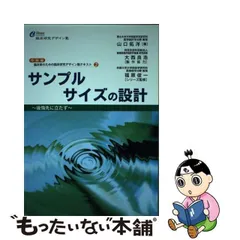 2024年最新】臨床家のための臨床研究デザイン塾テキストシリーズの人気