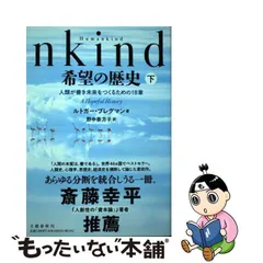 2024年最新】humankind 希望の歴史の人気アイテム - メルカリ