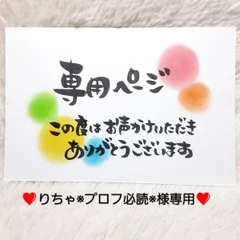❤️りちゃ※プロフ必読※様専用❤️