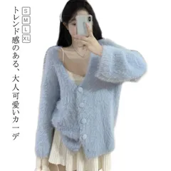 カーディガン レディース シャギーニット 春秋 シャギー Vネック 秋冬 ニットカーディガン 長袖 シャギー かわいい チクチクしない ニット ふわふわ レディース ブルー 送料無料 秋 Vネック SAu4451