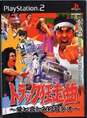 【中古】PS2ソフト トラック狂走曲 ～愛と悲しみのロデオ～