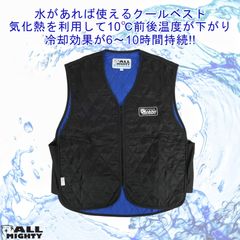 熱中症対策　クールベスト　水の力で冷やす　濡らして風に当てるだけ 気化熱を利用して冷やす ALL MIGHTY クールベスト