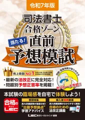 2025年最新】lec 司法試験模試の人気アイテム - メルカリ