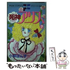 小林ぽんず 死神アリスの値段と価格推移は？｜0件の売買データ