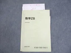 2025年最新】駿台 数学zbの人気アイテム - メルカリ