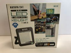 HATAYA LWK-10  充電式 LED ケイライト
