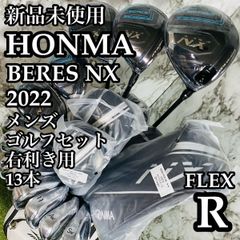 【新品】豪華13本 HONMA BERES NX 2022 ホンマ ベレス メンズゴルフセット クラブセット R