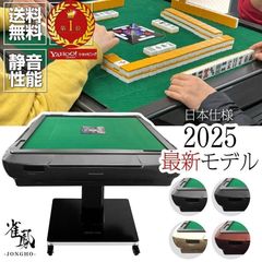 全自動麻雀卓 点数表示 28mm 麻雀卓 全自動 折りたたみ アルミ2535