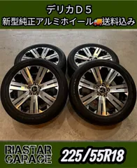 2025年最新】純正 ホイール デリカD5の人気アイテム - メルカリ