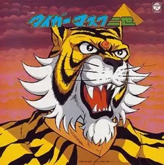 2026年最新】タイガーマスク二世の人気アイテム - メルカリ