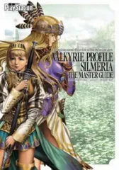【中古】攻略本PS2 ≪RPG(ロールプレイングゲーム)≫ PS2 ヴァルキリープロファイル2～シルメリア～ ザ・マスターガイド