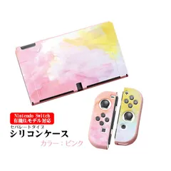 Nintendo Switch 本体ケース TPU 本体カバー 任天堂 スイッチ マーブル グラデーション 油絵 水彩 着脱簡単 カスタム プロテクター 汚れ 指紋 傷防止 本体カバー　対応機種：有機ELモデル用　カラー：ピンク