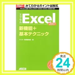 中古】 Excel知って便利な基本技 2003／2002