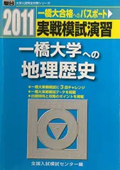 2023年最新】一橋への地理歴史の人気アイテム - メルカリ