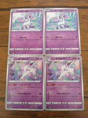 まとめ買いの場合100円】 ガラルギャロップ ガラルポニータ 各4枚
