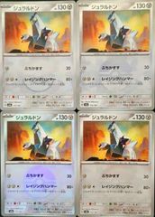 ジュラルドン モンスターボールミラー 4枚 まとめ