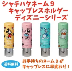 【ネーム9 をキャップレスに！】シャチハタキャップレスホルダーディズニーシリーズ