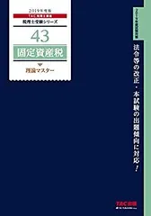 【最新：消費税法】2025年TAC税理士上級コースDVD16枚+講義録レポート 税理士受験シリーズ 2025年度版 42 消費税法 理論ドクター