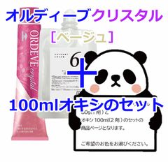 ミルボン　オルディーブクリスタル［ベージュ］＋100mlオキシ(2剤）のセット　ヘアカラー