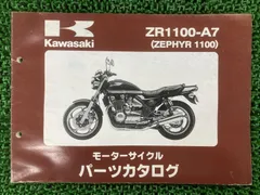 2026年最新】ゼファー1100 (サービスマニュアル パーツリスト) お