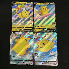 【浜館56-833】 ポケモンカード ポケカ 25th ピカチュウ 4枚 セット 【中古品】