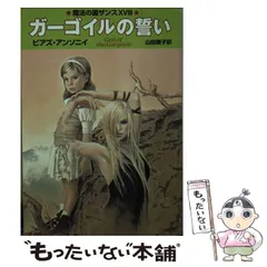 2024年最新】ピアズ・アンソニイの人気アイテム - メルカリ