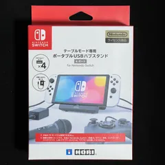 【照明焼け有】 HORI テーブルモード専用 ポータブルUSBハブスタンド 4ポート for Nintendo Switch