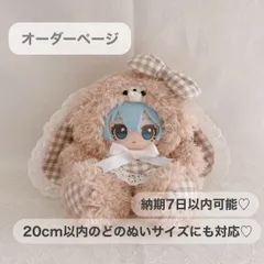 2025年最新】ぬい服 16cm ショルダー おすわりの人気アイテム - メルカリ