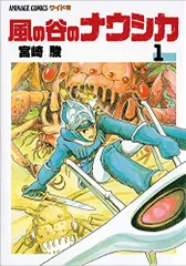 2025年最新】アニメージュ 風の谷のナウシカの人気アイテム