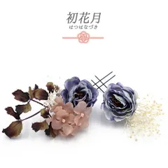 髪飾り 成人式 薔薇 青 グラデーション 振袖 袴 花 ピンク 白 モスグリーン バラ かすみそう 小さい 2点セット 着物 和装 Uピン No.9-5453