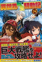 【全巻初版・帯付き】異世界転生騒動記1〜14セット　5巻欠品 全巻初版・帯付き】異世界転生騒動記1〜14セット5巻欠品