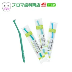 送料無料(メール便）FEED　ソエル歯ブラシ PLUS(ワンタフトブラシ）やわらかめ 10本　色：ライトグリーン