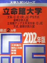2025年最新】大学 赤本 立命館大学の人気アイテム - メルカリ