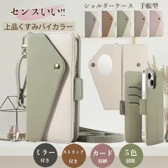 ミラー　iPhone13 ショルダーケース　アイフォーン13 携帯カバー　スマホケース　手帳型　鏡付き　レシート収納　カード入れ　ポケット付き　iPhone13 携帯ケース